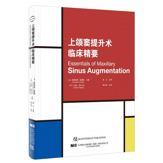 上颌窦提升术临床精要 商品图0