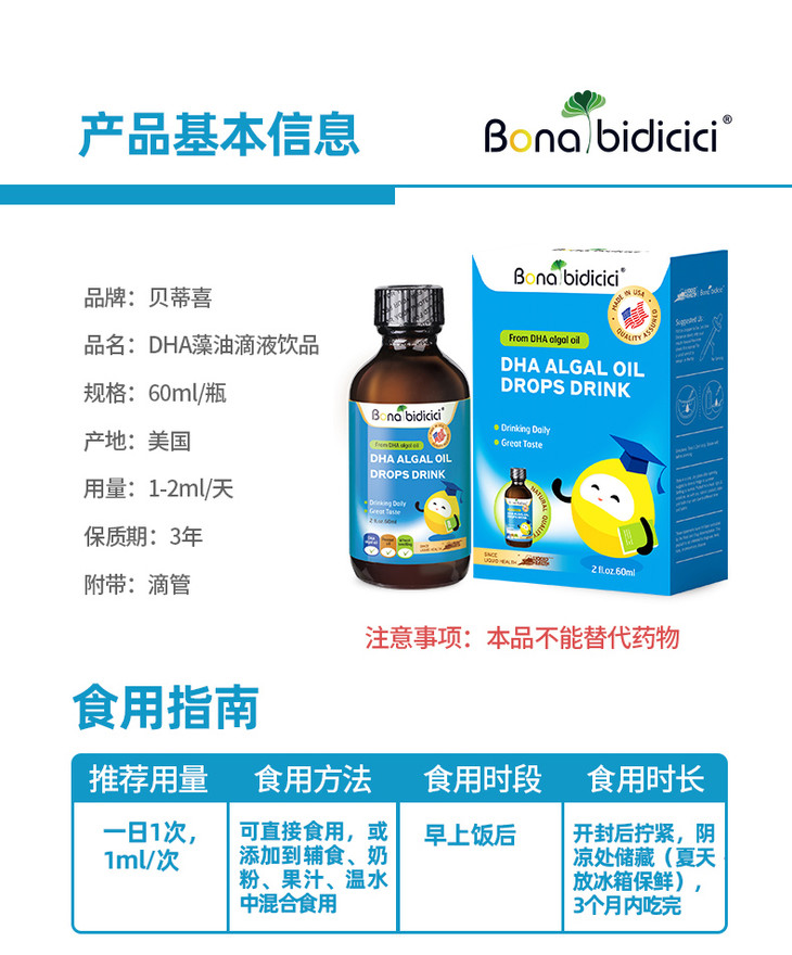 美国贝蒂喜dha饮液藻油60ml新包装