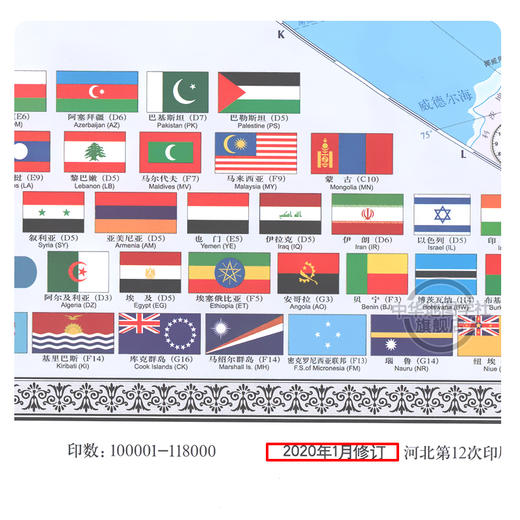 世界地图，1.38m x 0.98m超全开大幅面地图贴图 世界全图 书房墙壁装饰 各国国旗 索引位置 各级居民点水系境界交通 商品图3