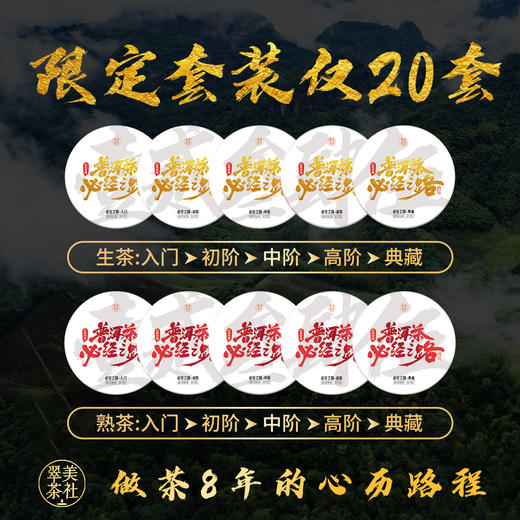 【普洱茶必经之路】峥嵘岁月八载，一路有你，携手共进 商品图2