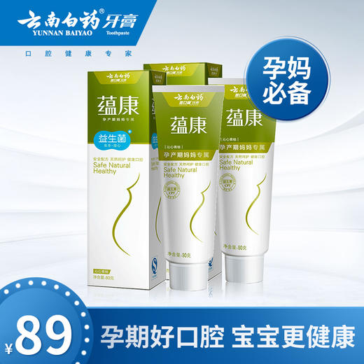 云南白药蕴康无氟牙膏 清新口气健齿护龈孕妇月子 商品图0
