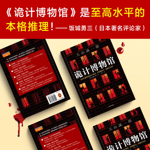 诡计博物馆（密室大奖神作！当25年前的证据开口说话，才发现凶手一直就在身边！大山诚一郎悬案破解教科书） 商品图9
