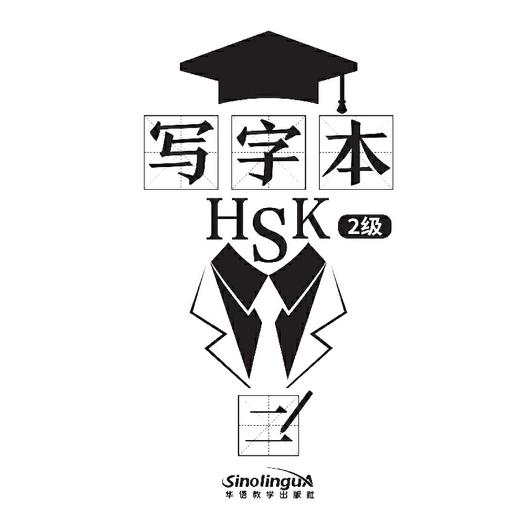 【新品上架】HSK写字本 对外汉语人俱乐部 商品图1