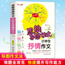 思维导图作文 小学生抒情作文