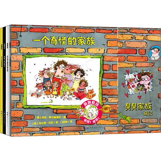 【3-6岁】臭臭家族(全4册) 商品图0
