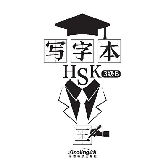 【新品上架】HSK写字本 对外汉语人俱乐部 商品图3