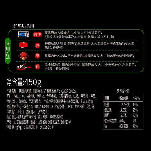 【下单后48小时发货】朝阳街烤肠450g/袋*2袋 商品图3