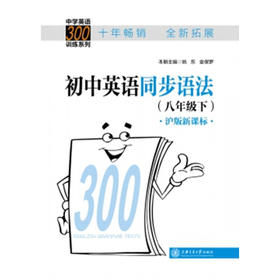 初中英语同步语法（八年级下）