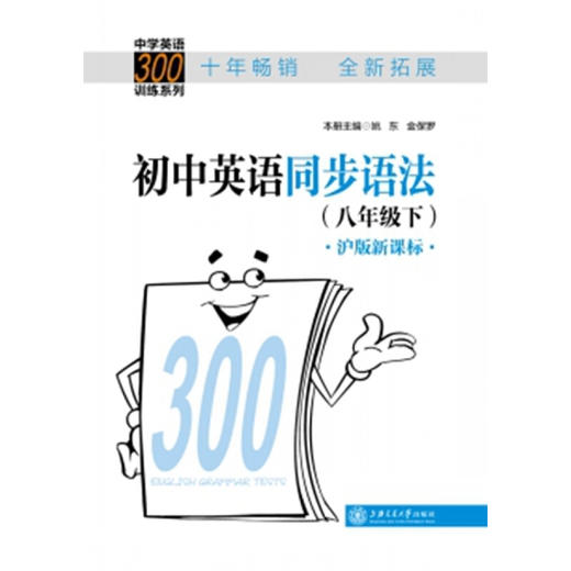 初中英语同步语法（八年级下） 商品图0