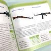 武器大百科系列--枪i械大百科 商品缩略图4