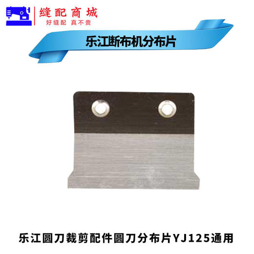 乐江圆刀裁剪机配件圆刀分布片YJ-65 70 90 100 110 125挡边条 商品图8