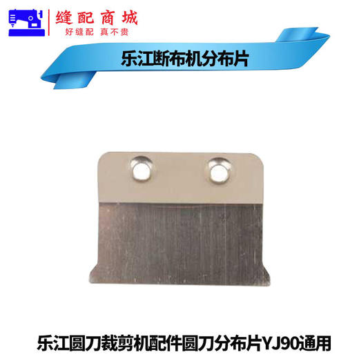 乐江圆刀裁剪机配件圆刀分布片YJ-65 70 90 100 110 125挡边条 商品图6