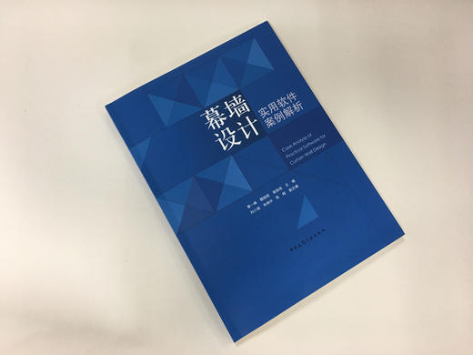 幕墙设计——实用软件案例解析 商品图1