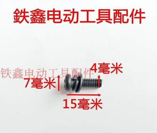 【货号01481】 4*15*7平头螺丝机器螺丝电动工具机壳螺丝 商品图1