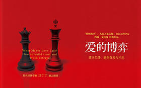 第三十七期：《爱的博弈》