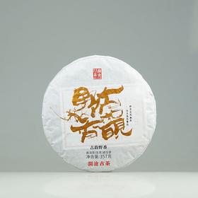 澜沧古茶2018年古韵野香古树春茶普洱茶生茶大饼357g
