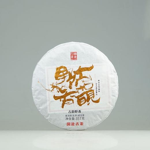 澜沧古茶2018年古韵野香古树春茶普洱茶生茶大饼357g 商品图0