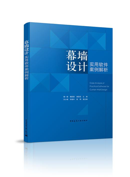 幕墙设计——实用软件案例解析 商品图0