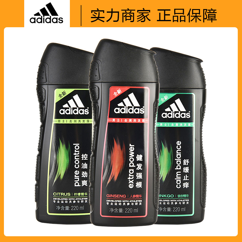 adidas阿迪达斯洗发水男士