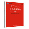 公共政策导论（第五版）（数字教材版）（新编21世纪公共管理系列教材；北京高等教育精品教材） 商品缩略图0