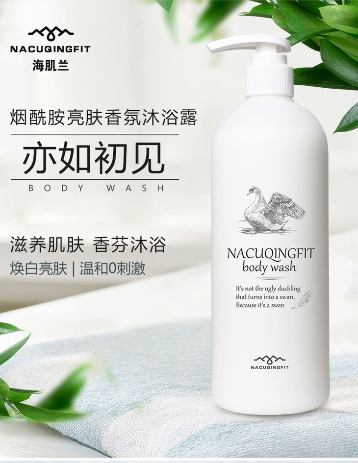 海肌兰香薰沐浴露两款