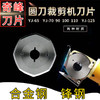奇峰圆刀刀片  乐江圆刀刀片65/70/90/100/110/125八角刀片 商品缩略图0