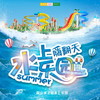 特惠门票 | 早鸟特惠，限时抢购！68元抢原价188元昆山水之梦门票，风暴谷、龙卷风、爱琴海，超多刺激好玩的水上项目，超值特惠，一起去玩水吧！ 商品缩略图0