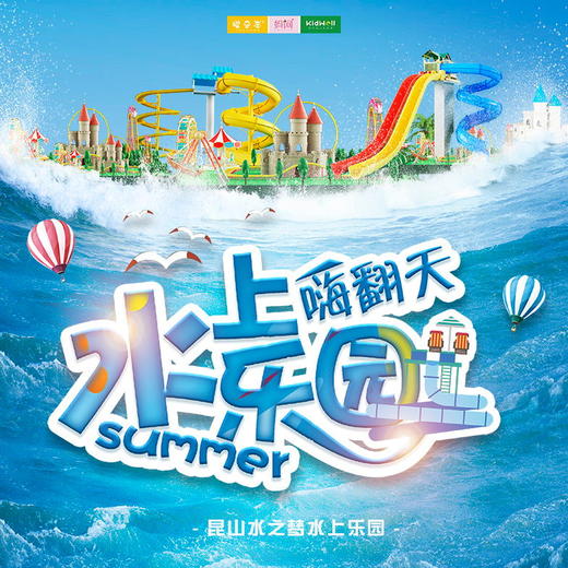 特惠门票 | 早鸟特惠，限时抢购！68元抢原价188元昆山水之梦门票，风暴谷、龙卷风、爱琴海，超多刺激好玩的水上项目，超值特惠，一起去玩水吧！ 商品图0