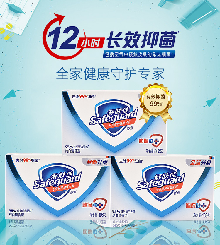 舒肤佳香皂详情_01.jpg