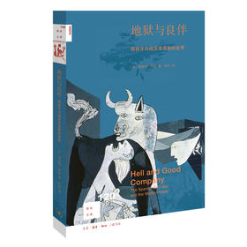 地狱与良伴:西班牙内战及其造就的世界