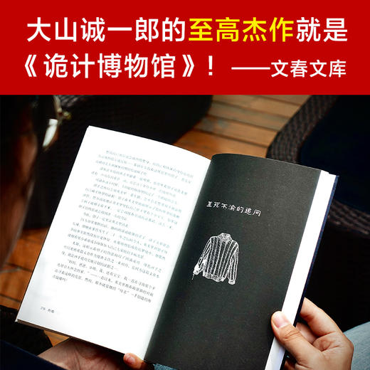 诡计博物馆（密室大奖神作！当25年前的证据开口说话，才发现凶手一直就在身边！大山诚一郎悬案破解教科书） 商品图7