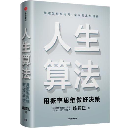 人生算法 商品图0