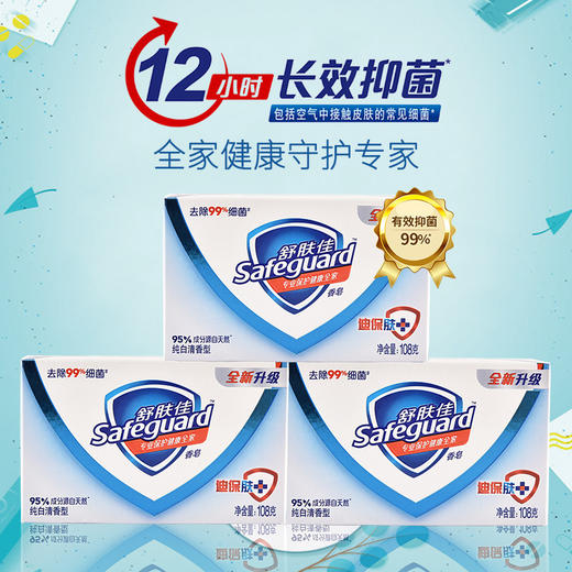 【舒肤佳洗澡沐浴香皂 三块装】香皂全身沐浴清洁男女士清香型洗脸皂纯白 商品图1