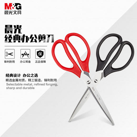 晨光剪刀经典办公180mm ASS91467 12把/盒 商品图0