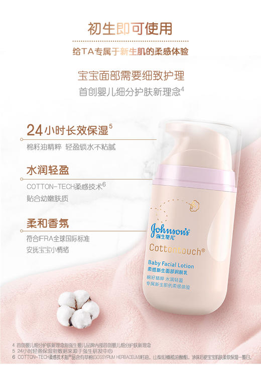 【品牌直供】强生婴儿柔感新生COTTON TOUCH面部润肤乳 50克JPY带授权招加盟代理 商品图3