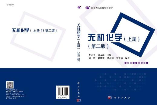 无机化学（上册）（第二版） 商品图3