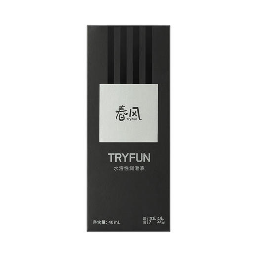 春风TryFun 水溶性人体润滑液 40ml【药房直供】 商品图4
