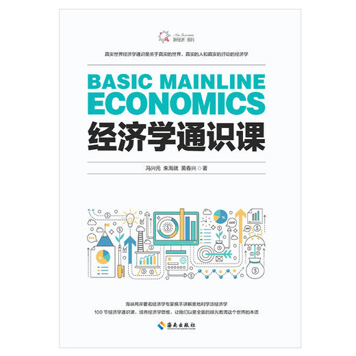 经济学通识课  海峡两岸zhu名经济学专家冯兴元、朱海就、黄春兴携手讲解奥地利学派经济学 张维迎、张曙光、毛寿龙、楚学友推荐 商品图2