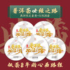 【普洱茶必经之路】峥嵘岁月八载，一路有你，携手共进 商品缩略图4