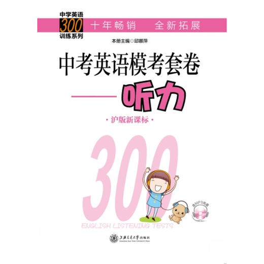 中考英语模考套卷——听力 商品图0