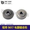 【货号01501】配先川7寸电圆锯齿轮博大电圆锯配件齿轮锐奇5617齿轮41齿 商品缩略图1