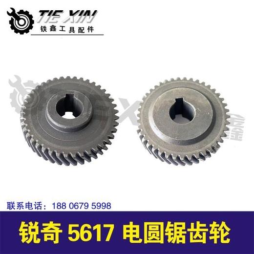 【货号01501】配先川7寸电圆锯齿轮博大电圆锯配件齿轮锐奇5617齿轮41齿 商品图1