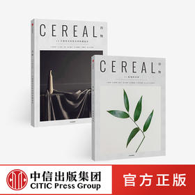 谷物11+谷物12 英国Cereal编辑部 旅游 随笔 Cereal中文版 Cereal Magazine设计生活旅行摄影杂志 中信正版