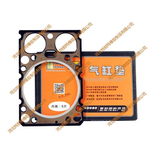 潍柴欧II气缸垫（单价=1盒，1盒=6片）/潍柴欧II缸垫/潍柴欧II缸床垫/潍柴欧II汽缸垫（潍柴欧2气缸垫） 商品图0