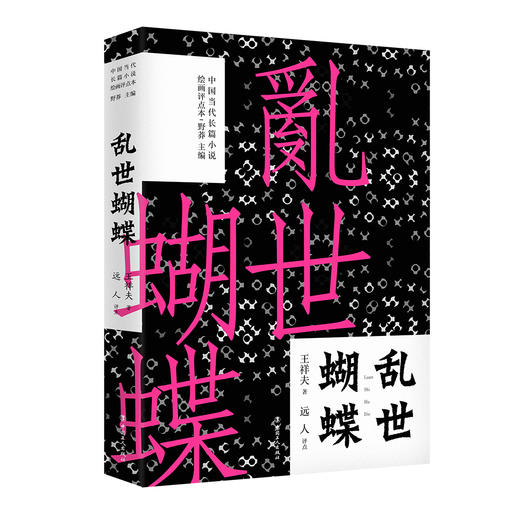 乱世蝴蝶 商品图0