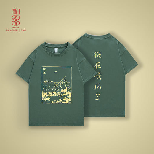“闰土刺猹”主题T恤 商品图1