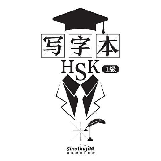 【新品上架】HSK写字本 对外汉语人俱乐部 商品图0