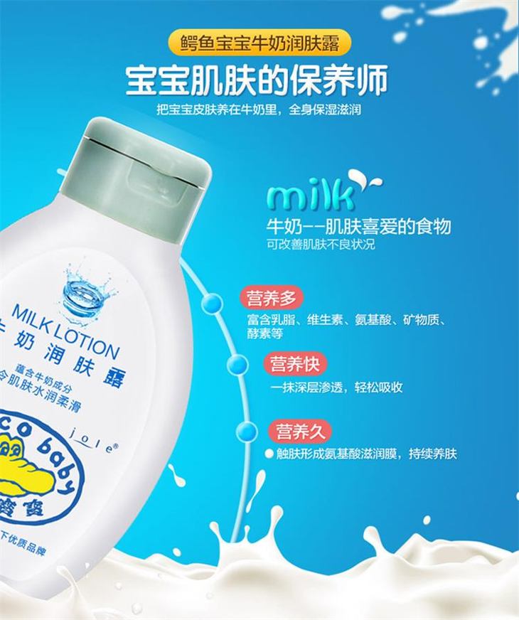 鳄鱼宝宝牛奶润肤露100g