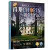 钢琴诗人肖邦的黄金时代（诺昂之夏1839-1846）附扫码听音频及4张CD 商品缩略图0