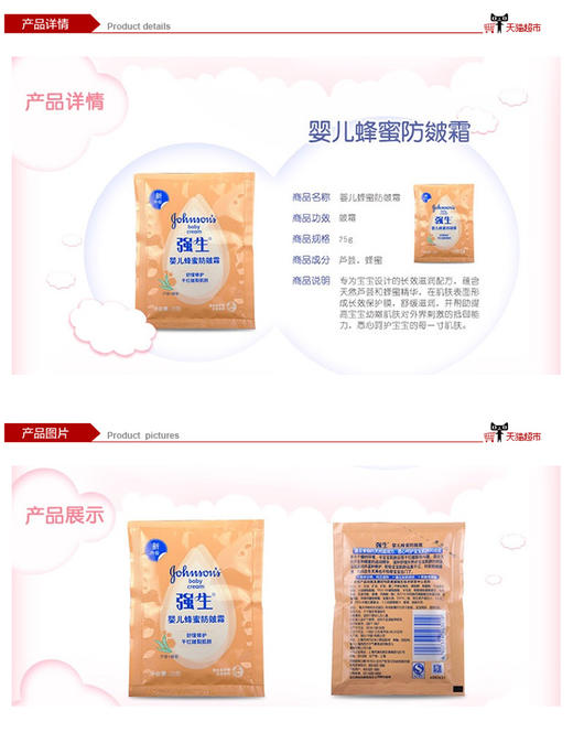 强生婴儿蜂蜜防皴袋霜 25g （2015包装升级）JPY带授权招加盟代理 商品图3